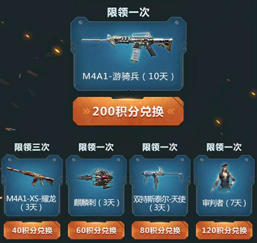 CF手游嗨枪节M4A1游骑兵礼包
