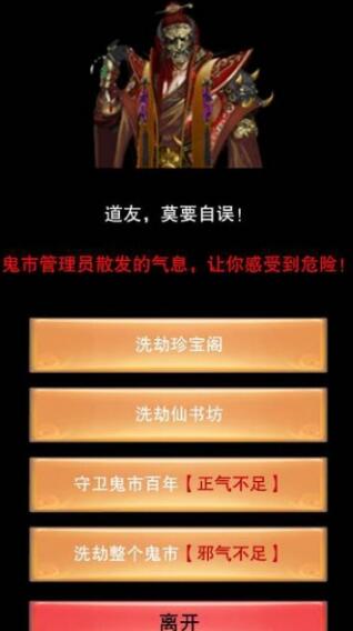 《想不想修真》鬼市洗劫技巧