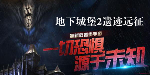 《地下城堡2》遗迹6层遗迹法师怎么打