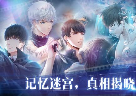 《恋与制作人》记忆迷宫活动
