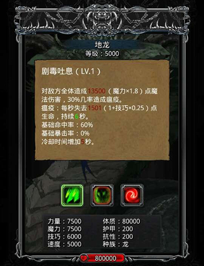 《地下城堡2》遗迹6层地龙怎么打