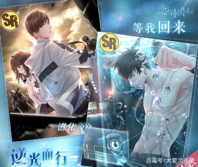 《恋与制作人》白起SR等我回来获得方法