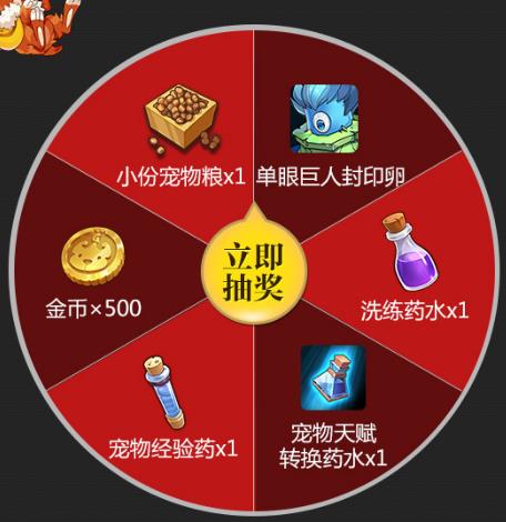 《魔力宝贝》手游单眼巨人礼包