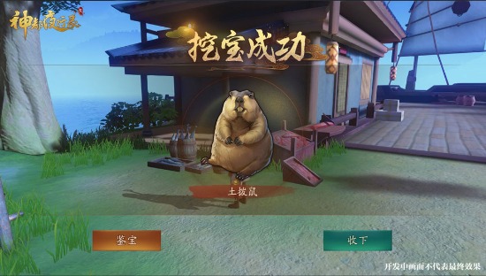 《神都夜行录》怎么挖宝