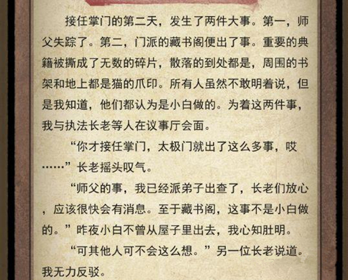 《牌师》人物故事情节整合