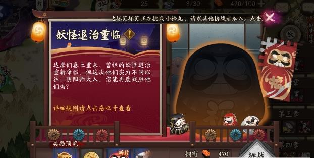 《阴阳师》妖怪退治重临活动打法攻略
