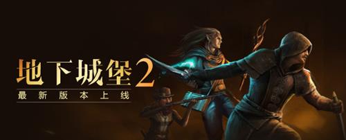 《地下城堡2》遗迹随机事件选择攻略