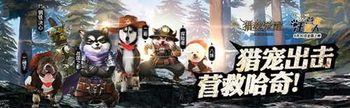 《猎魂觉醒》9月28日更新公告 修行之旅新玩法开启