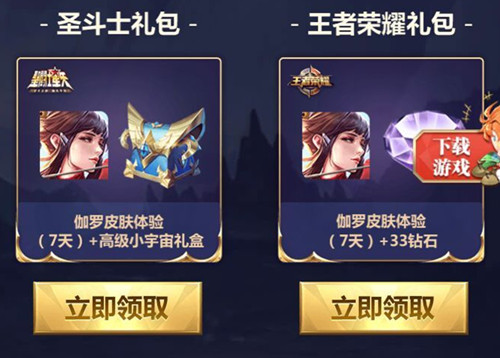 《王者荣耀》伽罗永久英雄礼包