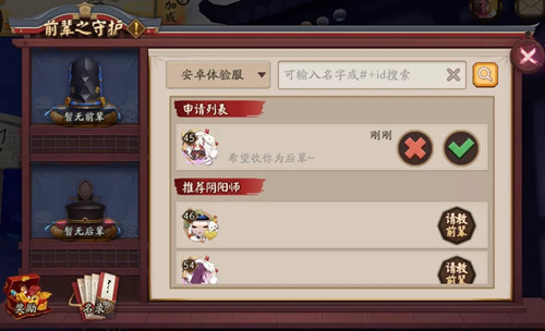 《阴阳师》前辈之守护系统怎么玩