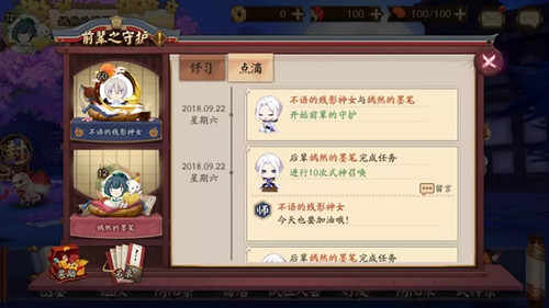 《阴阳师》前辈之守护系统怎么玩