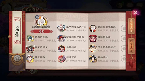 《阴阳师》前辈之守护系统怎么玩
