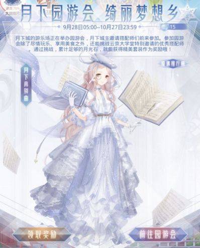 《奇迹暖暖》月下游园会活动过关技巧