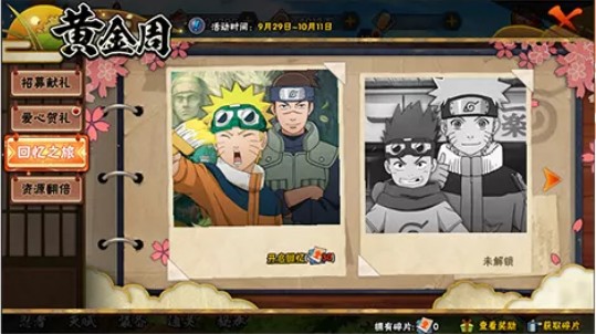 《火影忍者》2018国庆福利活动