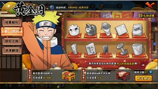 《火影忍者》2018国庆福利活动