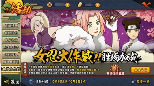 《火影忍者》2018国庆福利活动