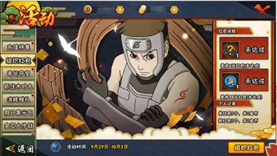 《火影忍者》2018国庆福利活动