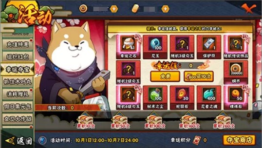 《火影忍者》2018国庆福利活动
