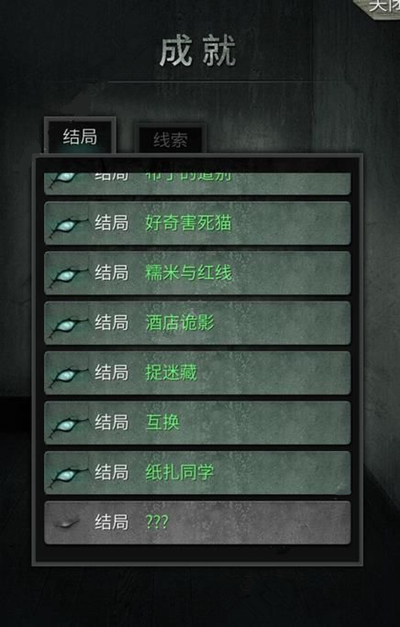 《探灵》手游结局大全