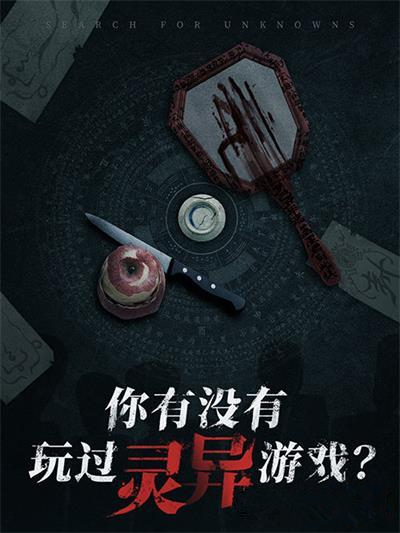 《探灵》手游正确密码是什么