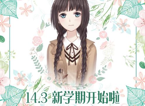 《奇迹暖暖》联盟委托14-3新学期开始啦搭配攻略