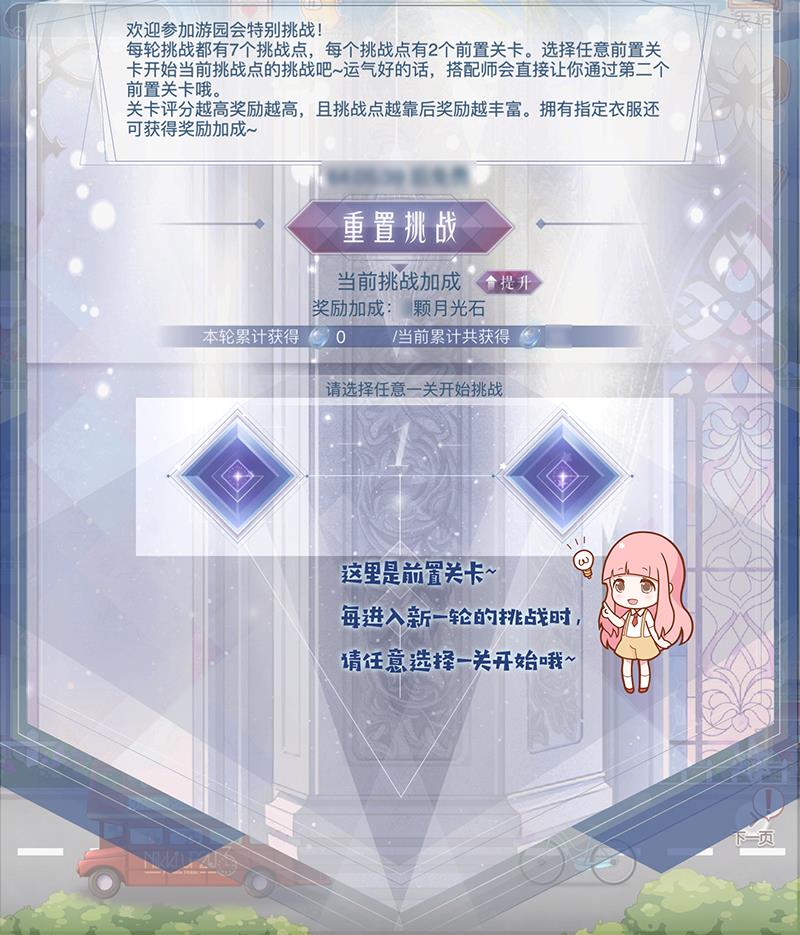 《奇迹暖暖》月下园游会活动