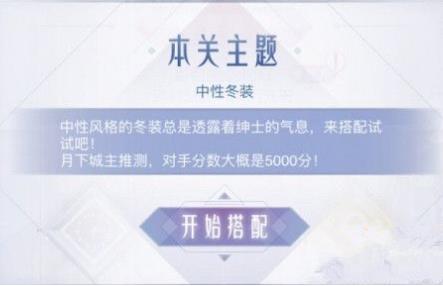 《奇迹暖暖》中性冬装高分搭配攻略