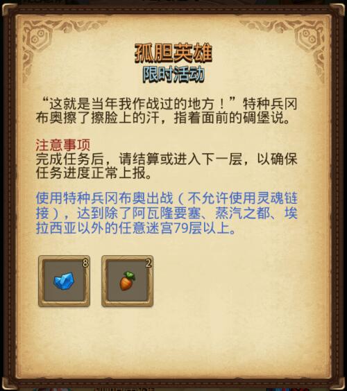 《不思议迷宫》定向越野孤胆英雄攻略