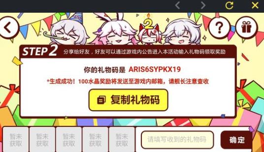 《崩坏3》两周年庆礼物码大全