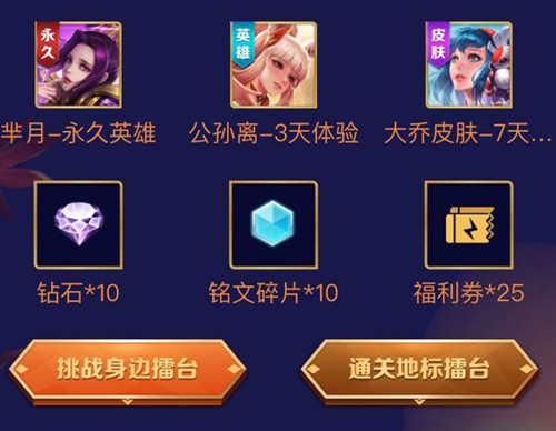 《王者荣耀》中秋团聚永久英雄礼包