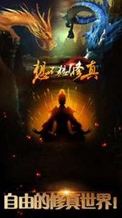 《想不想修真》无氪玩家如何快速攒3W灵石