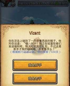 《不思议迷宫》vicent天空答案一览