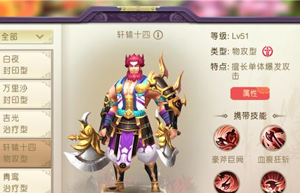 《山海异闻录》伙伴轩辕十四技能属性详情