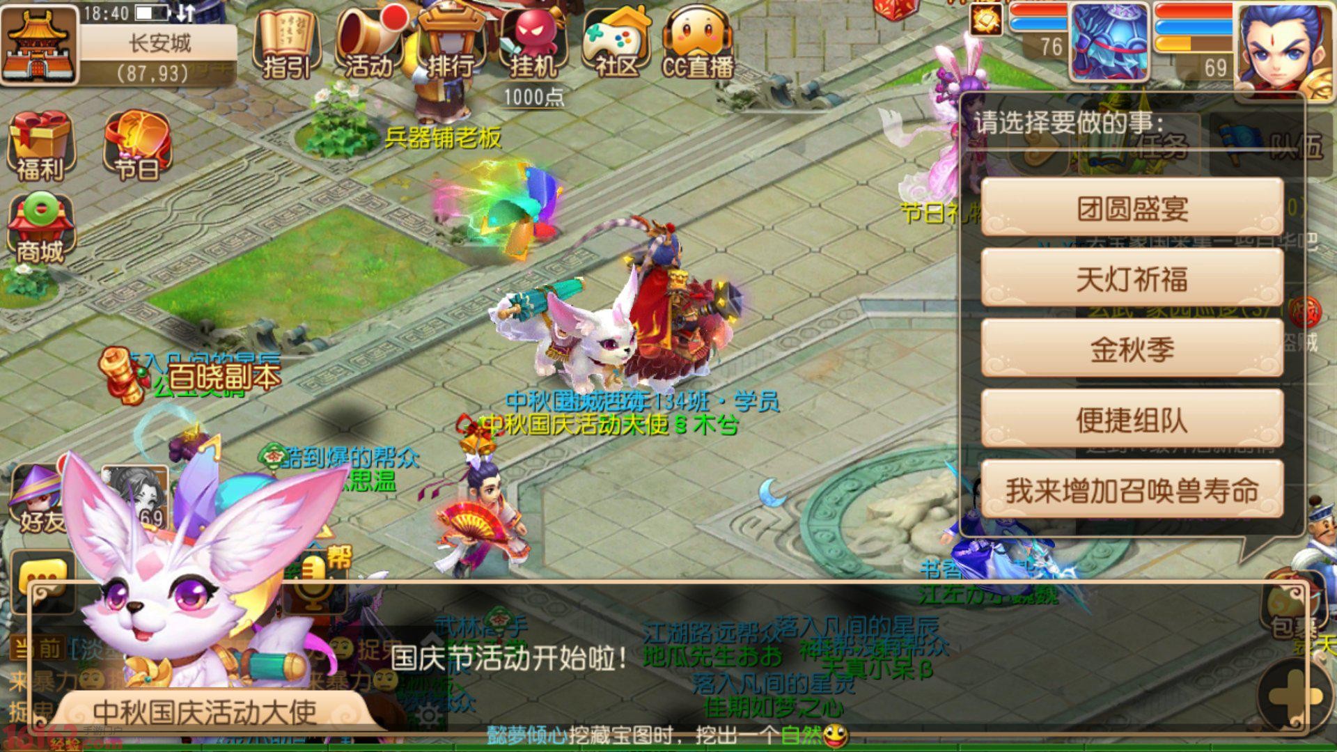 《梦幻西游》手游2018国庆节活动