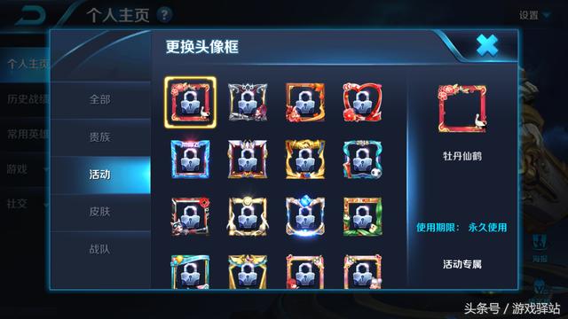 王者荣耀牡丹仙鹤头像框如何获得_王者荣耀牡丹仙鹤头像框获得方法