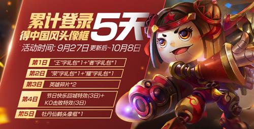 王者荣耀2018国庆节登录礼包在哪个地方领_王者荣耀2018国庆节登录礼包领取地址