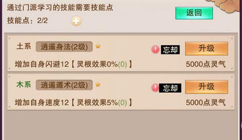 《想不想修真》技能点怎么增加