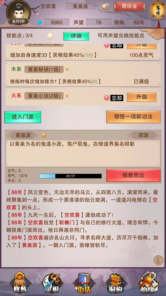 《想不想修真》快速提升修为心得