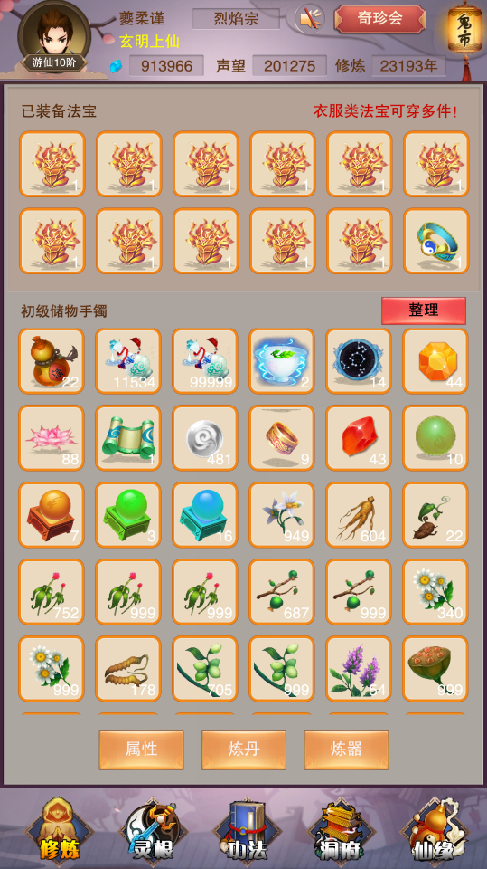 《想不想修真》氪金建议