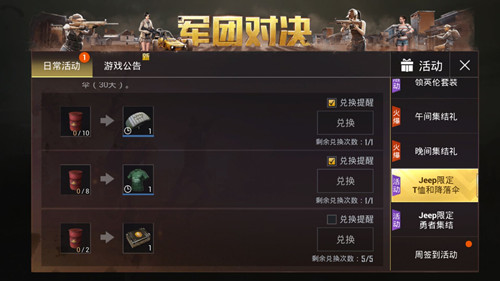 《绝地求生刺激战场》收集油桶兑换降落伞活动