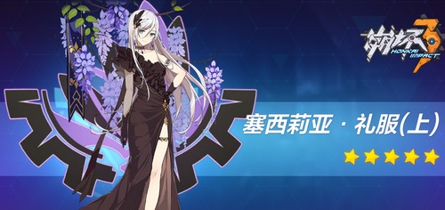 《崩坏3》周年舞会套装圣痕技能