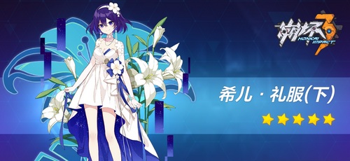 《崩坏3》周年舞会套装圣痕技能