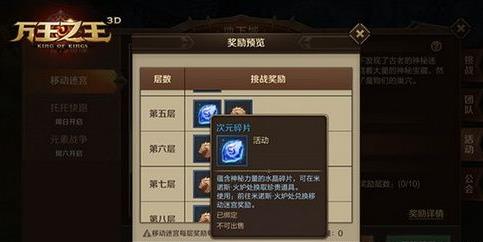 《万王之王》移动迷宫图文攻略