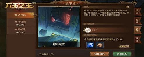 《万王之王》移动迷宫图文攻略