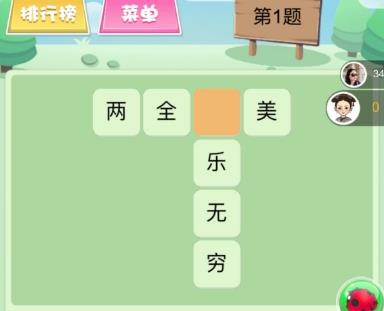 《微信欢乐填字》全关卡图文攻略