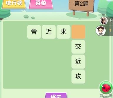 《微信欢乐填字》全关卡图文攻略