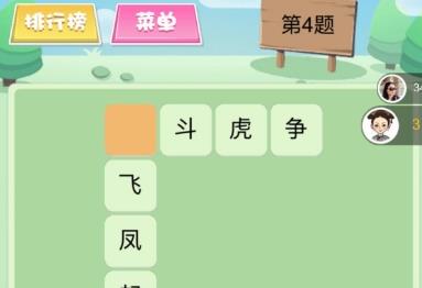 《微信欢乐填字》全关卡图文攻略