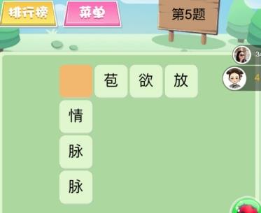 《微信欢乐填字》全关卡图文攻略