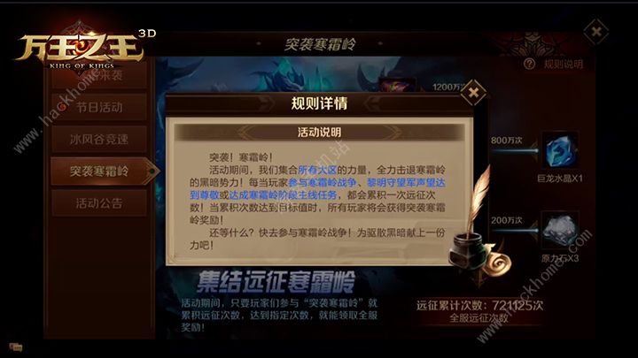 《万王之王》寒霜岭任务图文攻略