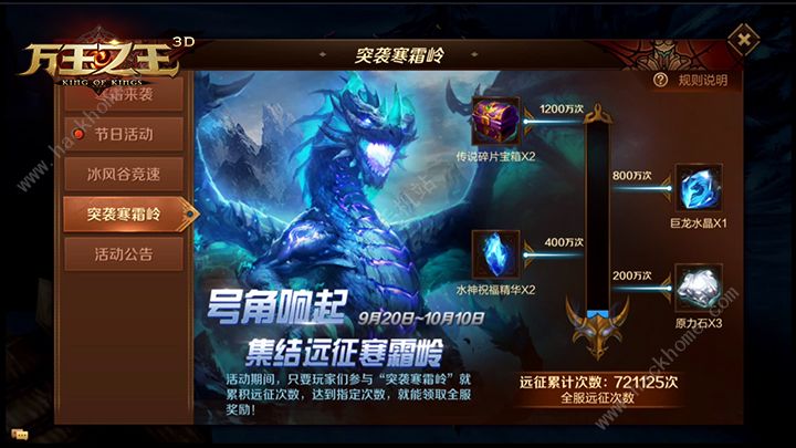 《万王之王》寒霜岭任务图文攻略